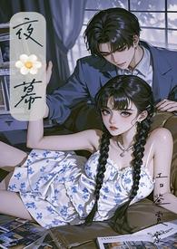 夜幕伍