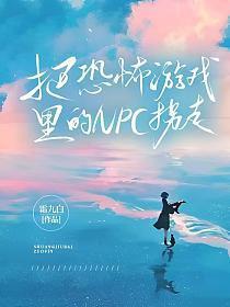恐怖游戏NPCH