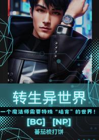 转生异世界从零开始