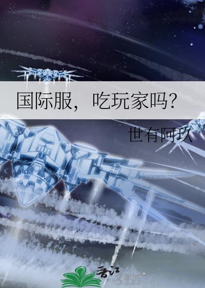 国际服玩法