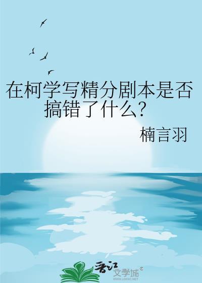 柯学分精手册