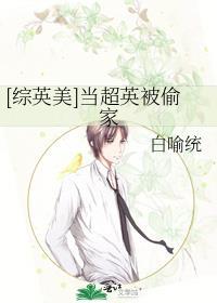 当超英成为