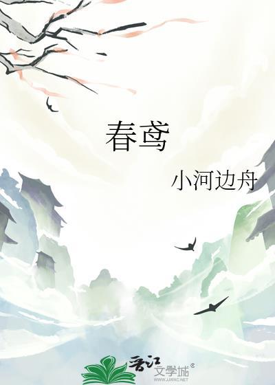 换嫁春风by 明春鸢
