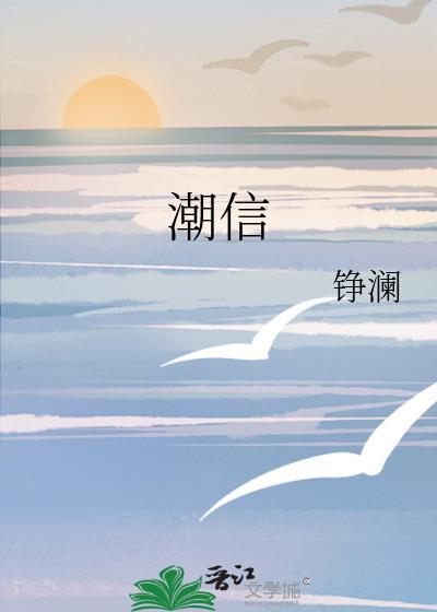 潮信来