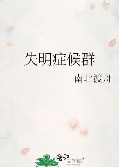 失明症候群免费阅读全文最新章节