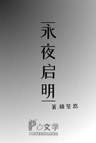 永夜番外篇