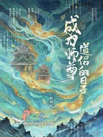 尊师成魔