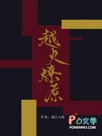 漁火燎原