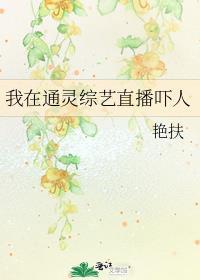 有通灵综艺的