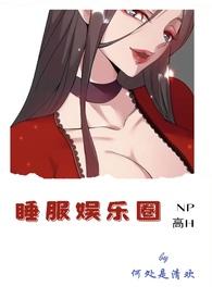 睡服娱乐圈沉星落全文免费阅读何处