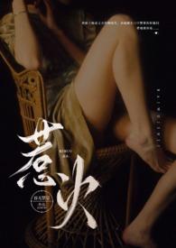 惹火公媳np高辣h文