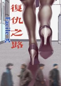 复仇之路电影菲律宾