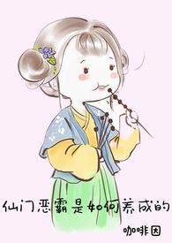 仙门在线阅读