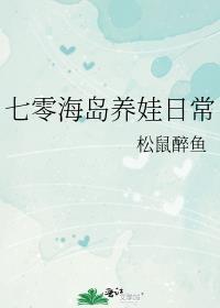 七零海岛养娃日常姜玉华宋修见