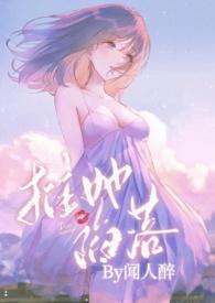 被权贵娇宠的高岭之花po18
