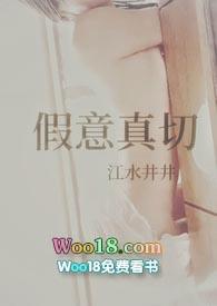 假意与真意的区别