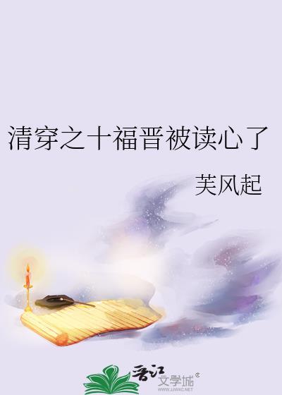 1. 清穿之十福晋日常