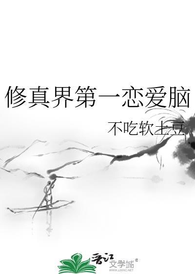 修真界第一幼崽最新