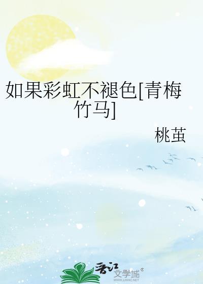 如果你到彩虹上会干什么