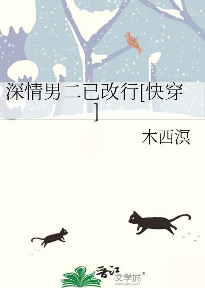 深情男二又成狗血万人迷