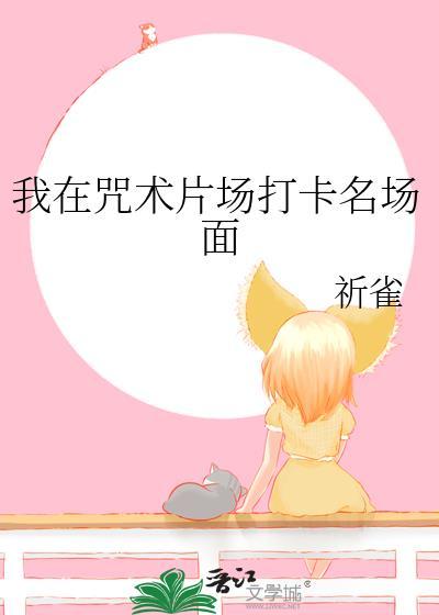 我在咒术高专混日常水鱼一方