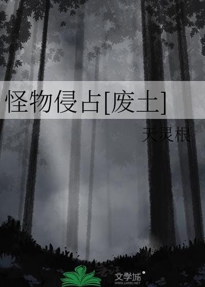 怪物突然入侵地球的漫画