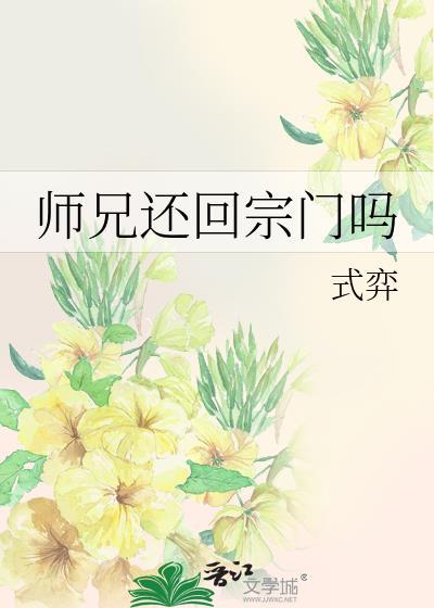 师兄下一句
