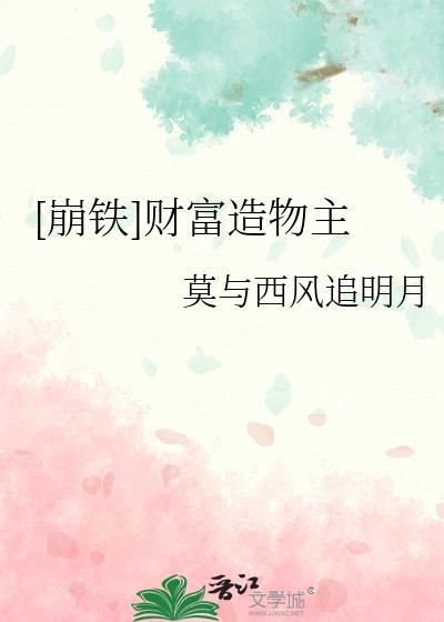 财富造物主2是哪个游戏的职位