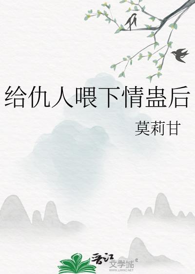 让仇人死的蛊在哪能下