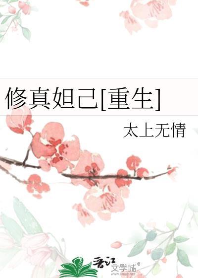 妲己的重修之旅最新罗衣璀粲