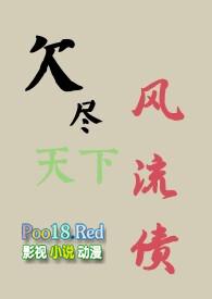 欠尽天下风流债(古言NP)gl