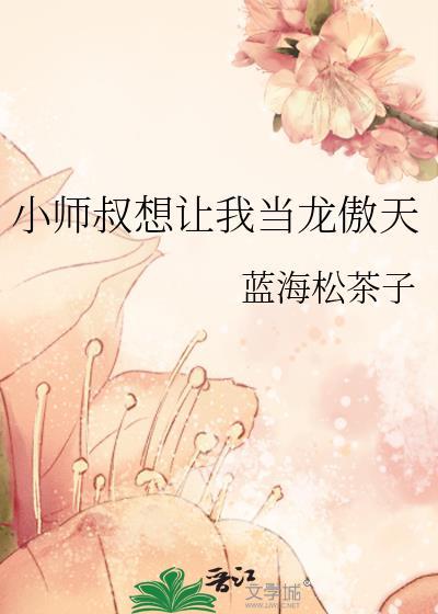 小师叔太苟了起点