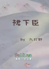 裙下臣(古言)