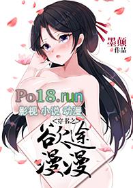 穿书之欲途漫漫nph墨颠作者