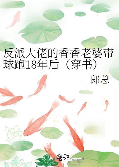 反派大佬的女人