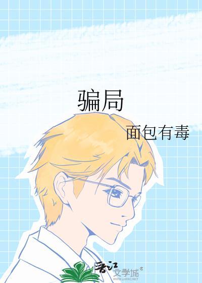 骗局千禧年经典在线观看