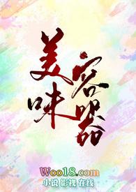 美味容器txt