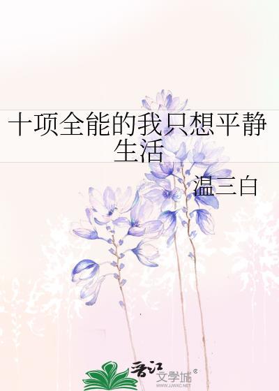十项全能都有啥