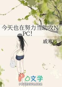 今天也在努力求生