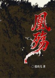 凰殇在线