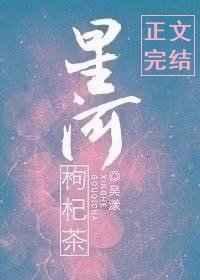 星河枸杞茶最吸引人的地方是哪