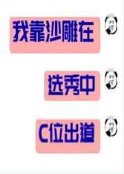 我靠沙雕攻略了反派桃气十足