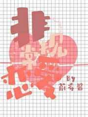 非常规联姻txt