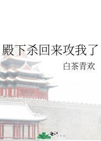 殿下等我回来