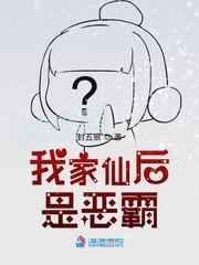 我家仙子多有病最新章节在线阅读