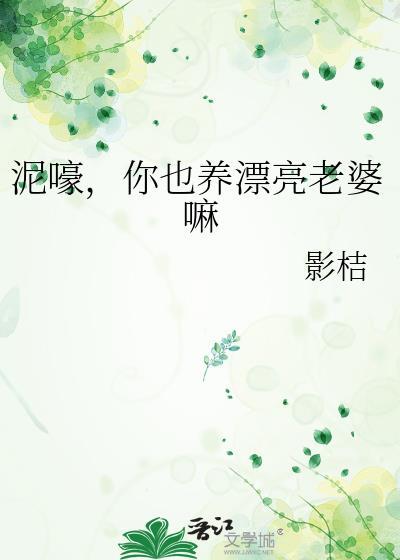 泥嚎小猫老婆需要吗最新章节更新时间