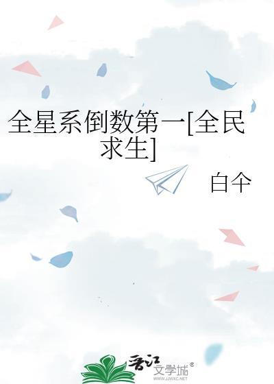 全明星系统