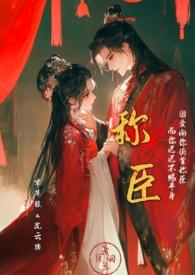 什么是称臣