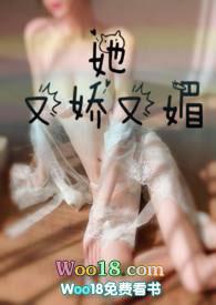 表小姐她又娇又媚