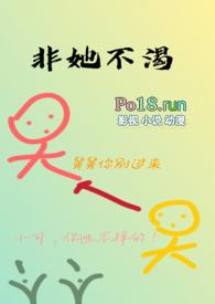 非她不渴比y火懒